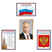 *КБ-14881 Комплект плакатов А3. Патриотическое воспитание (4 шт.)