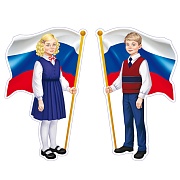 *КБ-18185 Комплект для оформления интерьера со скотчем. Мальчик и девочка с Российским флагом (2 плаката А4)