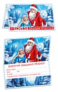 ПДМ-17519 Открытка. Письмо Дедушке Морозу. Универсальное. Текст