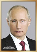 Ш-17574 Мини-плакат А4. Президент Российской Федерации Путин В.В.