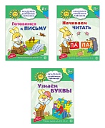 *Комплект. Академия солнечных зайчиков. Учимся читать и писать  *Комплект. Академия солнечных зайчиков. Учимся читать и писать