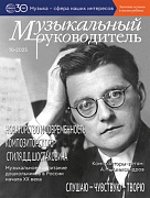 Музыкальный руководитель 2025 № 10 (октябрь)