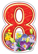 М-13538 Вырубная фигурка. Восьмерка (блестки в лаке)