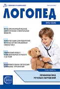 Логопед 2026 № 8 (октябрь)