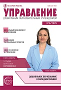 Управление ДОУ 2025 № 6 (август)