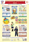 *Комплект. ФОП ДО. Праздничные даты России. Январь (4 плаката А3, 18 вырубных фигур, методические рекомендации) *Комплект. ФОП ДО. Праздничные даты России. Январь (4 плаката А3, 18 вырубных фигур, методические рекомендации)