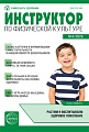 Инструктор по физкультуре в ДОУ 2026 № 04 (май)