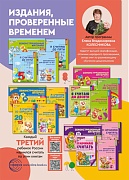 Рекламная листовка А4. Книги Е.В. Колесниковой Математические ступеньки-2023 (двусторонняя)