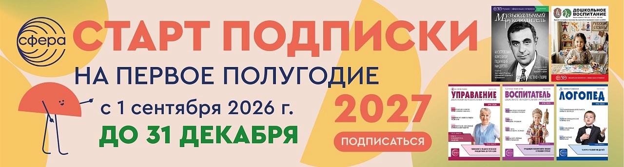 Старт подписной кампании 1-2027