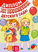 ШД-13686 Диплом выпускнику детского сада. Двойной (текст, блестки в лаке, картон 200 г