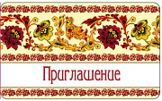 ПМ-12564 Открытка. Приглашение (детское) 140х85мм