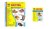 *Комплект. Дем. картинки СУПЕР Обувь (2 формата: 173х220 и 63х87)  *Комплект. Дем. картинки СУПЕР Обувь (2 формата: 173х220 и 63х87)