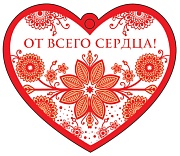 М-12788 Сердечко одинарное. От всего сердца! (Термоподъем)