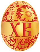 К-3 Вырубная фигурка. Пасхальное яйцо. ХВ на золотом фоне объемное