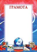 Ш-12595 Грамота школьная (для принтера, бумага мелованная 170 г