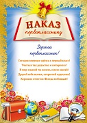 Ш-7702 Мини-плакат А4. Наказ первокласснику (для принтера, картон 200 г