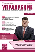 Управление ДОУ 2026 № 8 (октябрь)