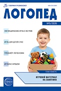 Логопед 2026 № 5 (июнь)