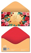 КДС2-17656 Конверт для денег на склейке. 50 С Юбилеем! (цветы, золотая фольга)