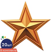 *КБ-17989 Набор вырубных фигурок. Звезда патриотическая (20 шт., двухсторонняя, ВД-лак, для аппликаций)