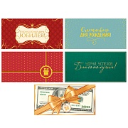 *КД-17600 Комплект конвертов для денег на склейке. Богатого Юбилея! (5 шт., золотая фольга)