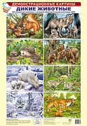Демонстрационные картины А3. Дикие животные. Методический материал к основной образовательной программе ДОО (8 картин А3+, этикетка с текстом заданий на обороте) Демонстрационные картины А3. Дикие животные. Методический материал к основной образовательной программе ДОО (8 картин А3+, этикетка с текстом заданий на обороте)
