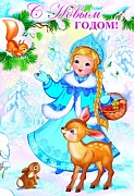 НТ-8957 Открытка среднего формата. С Новым годом! (текст, блестки в лаке, конгревное тиснение)