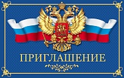 ПМ-13331 Приглашение с Российской символикой (блестки в лаке, 140х85 мм) ПМ-13331 Приглашение с Российской символикой (блестки в лаке, 140х85 мм)