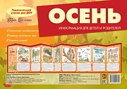 Осень (учебно-методическое пособие для детей и родителей, разбор основных тем, комплексный подход, рекомендации) 