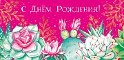 КД-14952 Конверт для денег. С Днем рождения! (золотая фольга, цветы)