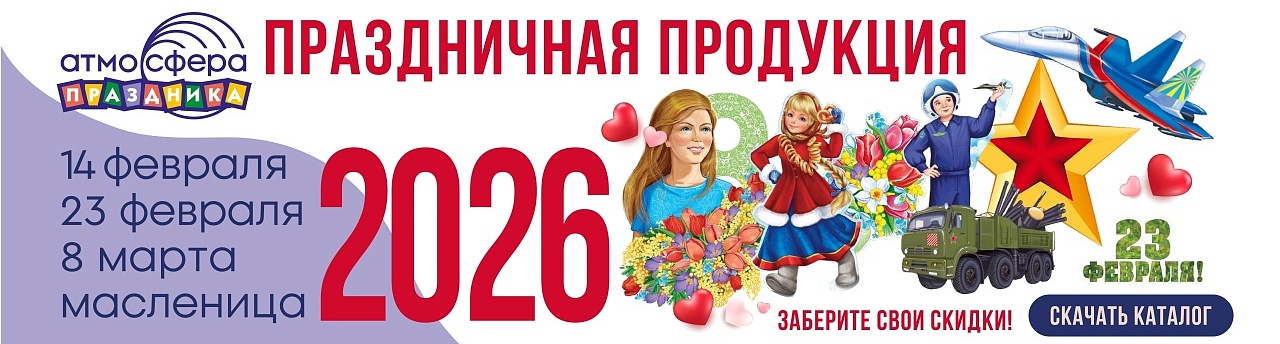 Гендерные праздники каталог праздничной продукции