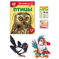 Подарочный комплект с книгой "Птицы"