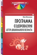 Программа оздоровления детей дошкольного возраста
