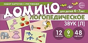 Набор карточек с рисунками. Логопедическое домино. Звук [Л]. Для детей 4-7 лет