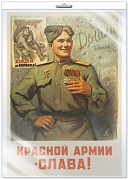 *ПЛ-13283 Плакат А2. Красной Армии - Слава! Исторический плакат Великой Отечественной войны (в индивидуальной упаковке с европодвесом и клеевым клапаном)