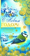 НТ-8881 Открытка евроформата. С Новым годом! (без текста, золотая фольга)