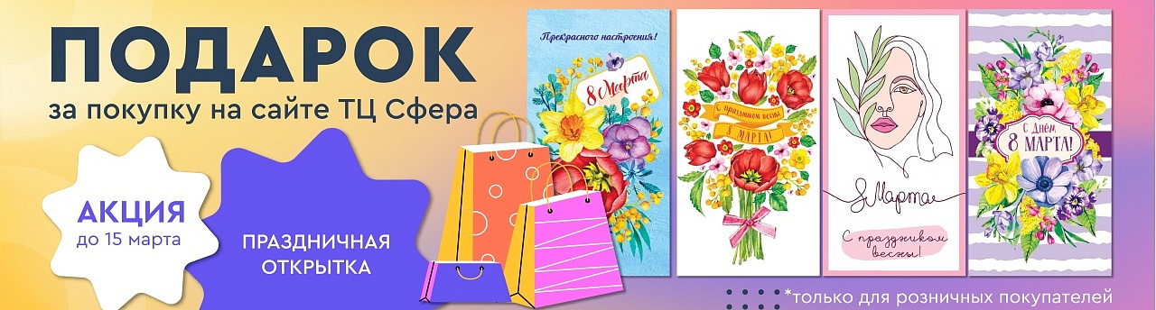 Баннер акция подарок до 15 марта