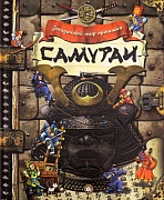 Загадочный мир прошлого