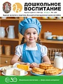 Дошкольное воспитание 2026 № 3 (март)