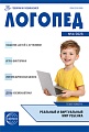 Логопед 2026 № 4 (май)