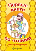 Первые книги по чтению. АЗБУКА с картинками и заданиями. Спрятанные буквы.