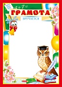 Ш-16017 Грамота школьная А4 (для принтера, бумага мелованная 150 г