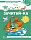 Зачитай-ка. Рабочая тетрадь для детей 5-6 лет
