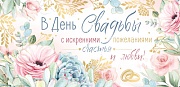 КД-15131 Конверт для денег. В День Свадьбы! (золотая фольга)