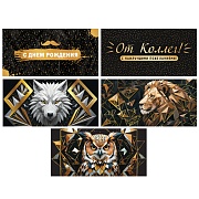 *КД-17579 Комплект конвертов для денег на склейке. Для дня рождения-2 (5 шт., золотая фольга)