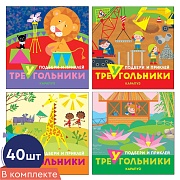 *Комплект. Подбери и приклей треугольники: Животные, Путешествия, Транспорт, Цирк (40 шт.: 4 книги по 10 шт)
