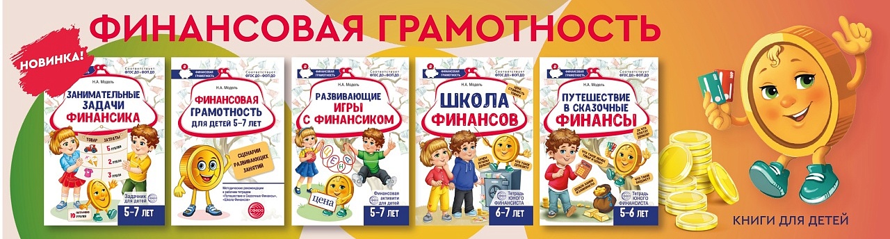 Финансовая грамотность