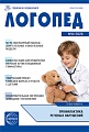 Логопед 2026 № 8 (октябрь)