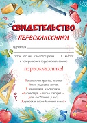 Ш-16128 Свидетельство первоклассника А4 (для принтера, бумага мелованная 150 г