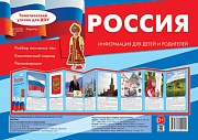 Россия (учебно-методическое пособие для детей и родителей, разбор основных тем, комплексный подход, рекомендации, 195х280 мм) 